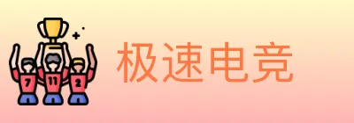极速电竞 Logo